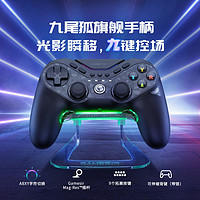 GameSir 盖世小鸡 T3pro 九尾狐 无线手柄