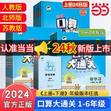 《口算大通关》（2024年新版、上册/版本任选）