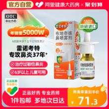 雷诺考特布地奈德鼻喷雾剂64μg过敏性鼻炎喷雾剂鼻塞鼻痒专用药