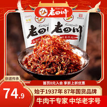 限移动端、京东百亿补贴：老四川 麻辣灯影牛肉丝250g*2袋