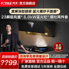 FOTILE 方太 JCD10C+TH28B抽油烟机燃气灶套餐家用侧吸式23风量烟灶套装tb