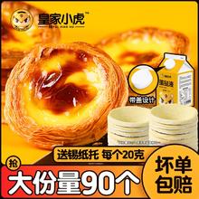 皇家小虎 蛋挞皮60个+蛋挞液2盒