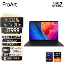 ASUS 华硕 ProArt 创16 16英寸轻薄本（锐龙 AI 9 HX370、64GB、2TB、RTX 4070）