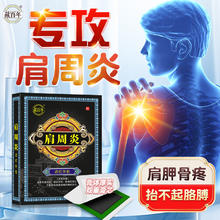 藏百年 肩周炎专用贴10贴/盒