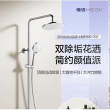 清凉一夏：HEGII 恒洁 HMF930-333 自动除垢增压喷枪花洒套装