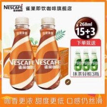 Nestle 雀巢 即饮咖啡经典丝滑拿铁 268mL*18瓶（含赠）