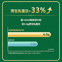 Bright 光明 1月批次光明优加4.0g蛋白有机纯牛奶250ml