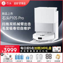 石头（roborock）P10S Pro扫地机器人 扫拖一体 自动上下水 清洗集尘 拖布免洗 家用自动清洗拖地机 P10S Pro「手动换水」