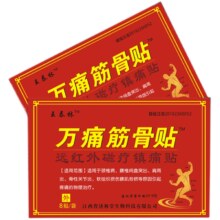 万痛 筋骨贴 王泰林官方正品膏药40贴