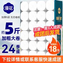 《进群拼团》漫花24卷纸卫生纸卷纸大卷家用实惠装无芯卷纸整箱纸