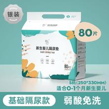 限移动端、京东百亿补贴：Deeyeo 德佑 婴儿隔尿垫 银装升级款 S 80片