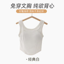 欣娇儿 吊带小背心女内搭白色宽边带胸垫一体外穿夏设计感打底性感纯欲风