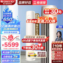 GREE 格力 云逸系列 KFR-72LW/NhGm3BAj 三级能效 立柜式空调 3匹