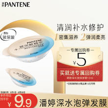 PANTENE 潘婷 沁润高浓保湿子弹杯发膜 清润型 12ml