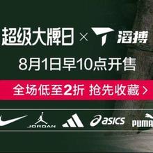 唯品会 超级大牌日x滔博 全场低至2折
