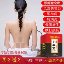 首单+签到 腰间盘突出腰痛颈椎病骨刺膏