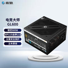 GALAXY 影驰 金牌600W 80PLUS认证/主动式APFC/智能温控/多重保护/宽幅电 电竞大师GL600 额定600W