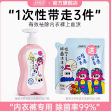 妇炎洁 内衣内裤专用洗衣液 300g*1瓶+100g*2袋