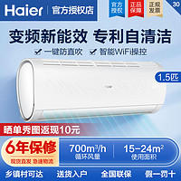 Haier 海尔 节能风系列 KFR-35GW/06BDA83U1 三级能效 1.5匹变频冷暖空调
