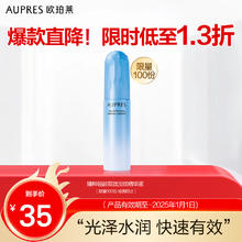 AUPRES 欧珀莱 臻粹轻龄双效淡纹精华液 30g