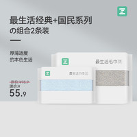 Z towel 最生活 经典毛巾加国民方巾组合装 灰+蓝 1毛巾1方巾