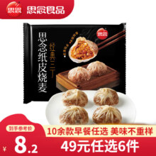 plus：思念 面点早餐任选6件 三丁纸皮烧麦 240g*6件