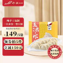 船歌鱼水饺 鲅鱼水饺多味组合 虾水饺玉米风味240g