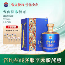 MOUTAI 茅台 53度酒 贵州大曲 酱香型白酒 1.5L 1坛 贵州大曲似水流年