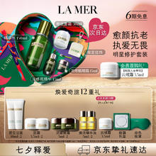 京东PLUS：LA MER 海蓝之谜 明星修护套装(精萃水150ml+精华15ml+面霜30ml+眼霜15ml+赠礼袋+眼霜托盘+洁面泡沫30ml*2+眼霜 5ml*2+精华油 5ml*2+面霜 3.5ml*2+浓精刮棒+七夕心形天地+绿色眼罩+面霜贝母挂饰+寄语丝带+娇韵诗护肤礼盒）