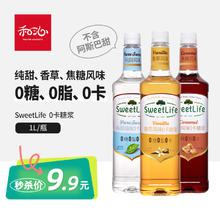好成 sweetlife 纯甜焦糖香草风味0卡糖浆1L