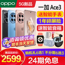 OPPO [12期免息]OPPO 一加Ace3 一加ace3手机新款上市oppo手机官方旗舰店官网正品一加ace3pro+十5g手机ace2 ace3v