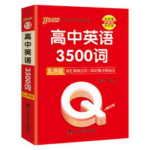 《qbook高中英语3500词乱序版》