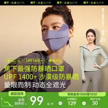 蕉下暴晒口罩防紫外线黑胶UPF1400+防晒口罩