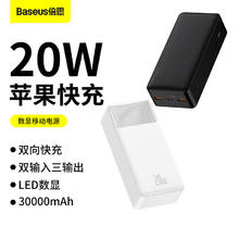 百亿补贴：BASEUS 倍思 移动电源 30000mAh PD20W