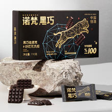 诺梵 88%可可-超苦 黑巧克力