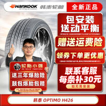 韩泰（Hankook）韩泰轮胎 OPTIMO H426 傲特马 225/60R17 99H原配现代IX35绅宝X 汽车轮胎