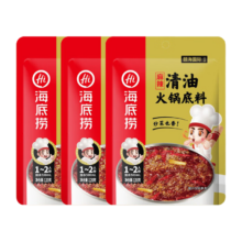 海底捞 麻辣清油底料120g＊3袋