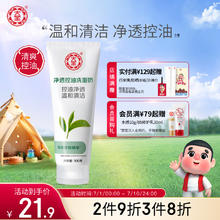 Dabao 大宝 绿茶控油洁面乳 100g