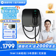 万帮星星充电 充电桩枪 7kW弯月2代黑色4G刷卡蓝牙NFC5年质保无安装