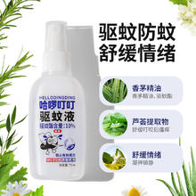 88VIP会员：哈啰叮叮 驱蚊液防蚊虫叮咬户外随身母婴专用花露水防蚊喷雾非日本
