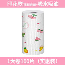 厨房专用纸巾吸油吸水纸可水洗擦手纸懒人抹布干湿两用湿巾擦碗布 印花100片