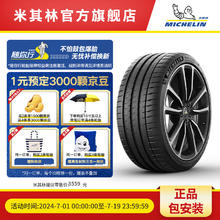 MICHELIN 米其林 轮胎325/35ZR23 (115Y) PILOT SPORT 4 S MO1竞驰 PS4