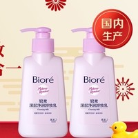 Bioré 碧柔 深层净润卸妆乳150mlX2瓶