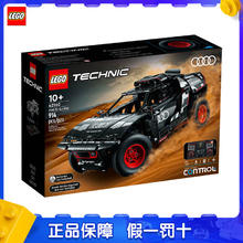 百亿补贴：LEGO 乐高 机械组42160奥迪拉力赛车 儿童拼装积木玩具