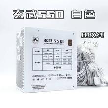 驿晨宇 玄武 550V4 ATX3.0电源 白色