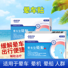 界面医疗 晕车型砭贴/晕车贴 6贴