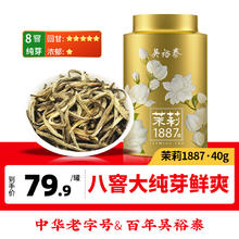 吴裕泰 伏花八窨肥芽鲜爽茉莉花茶中华茶叶特种1887罐装40g……