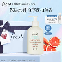 fresh 馥蕾诗 清新西柚果香身体乳300ml保湿滋润七夕礼物送女友