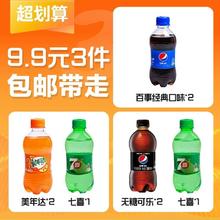 pepsi 百事 8瓶百事系列美年达300ml瓶便携可乐七喜碳酸冷饮料