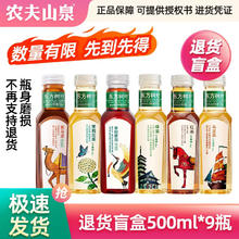 NONGFU SPRING 农夫山泉 东方树叶 500mL 茶饮料 多口味饮品 退货盲盒500ml*9瓶